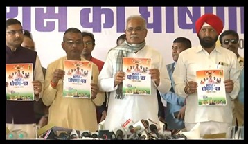 कांग्रेस ने धान के समर्थन मूल्य में की बढ़ोत्तरी  घोषणा पत्र जारी ........  