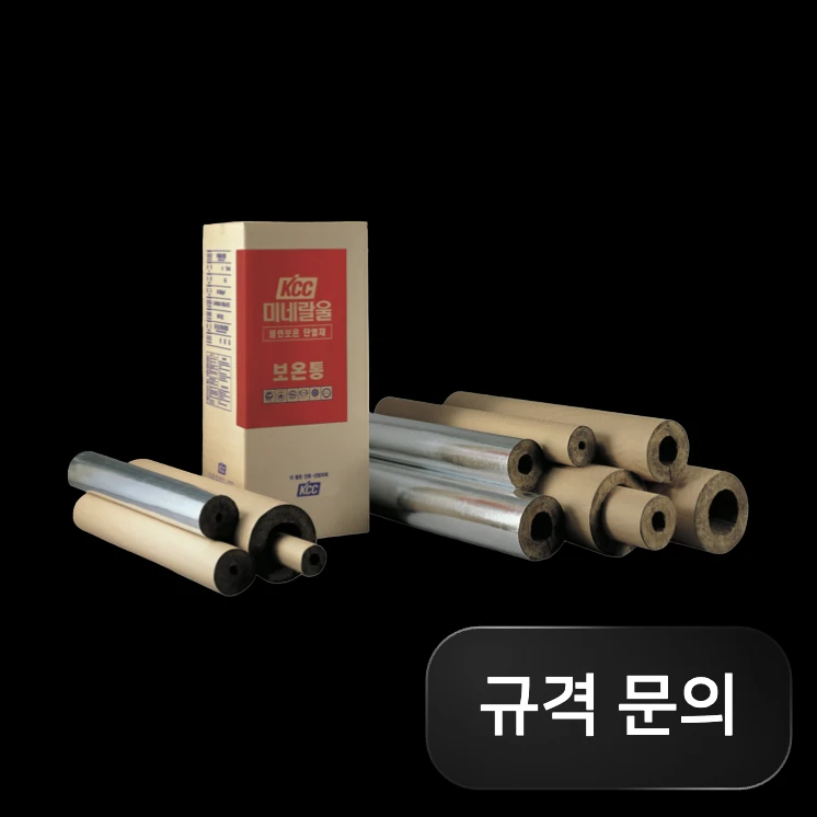 미네랄울 파이프커버