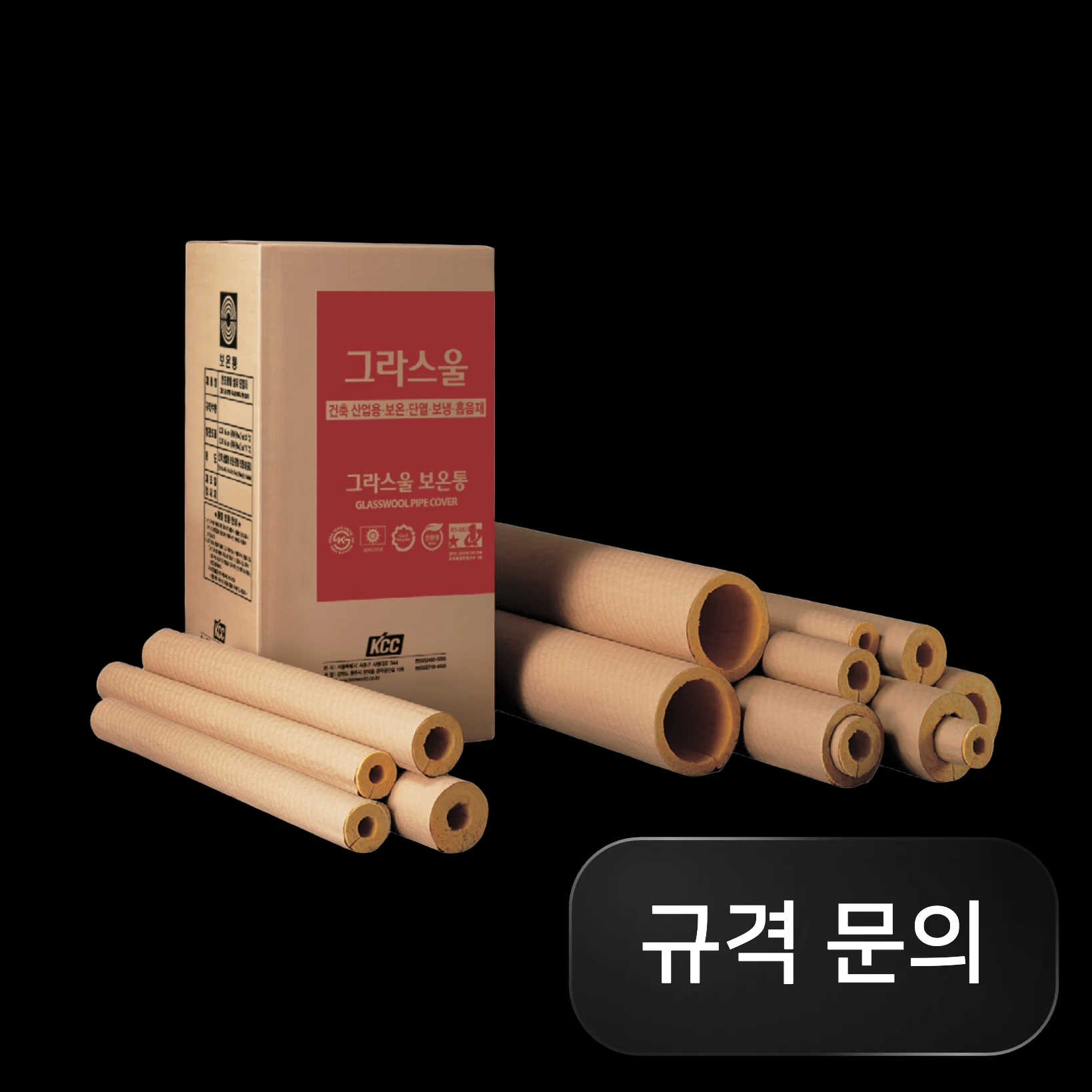 그라스울 파이프 커버