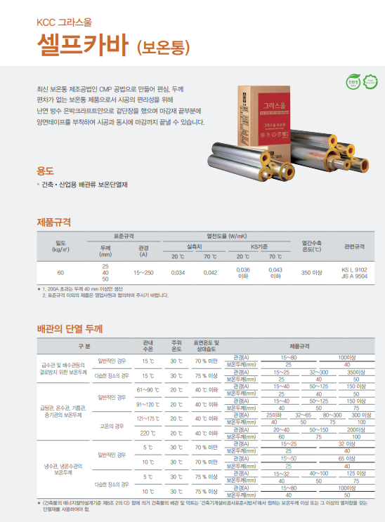 그라스울 파이프 커버 문서