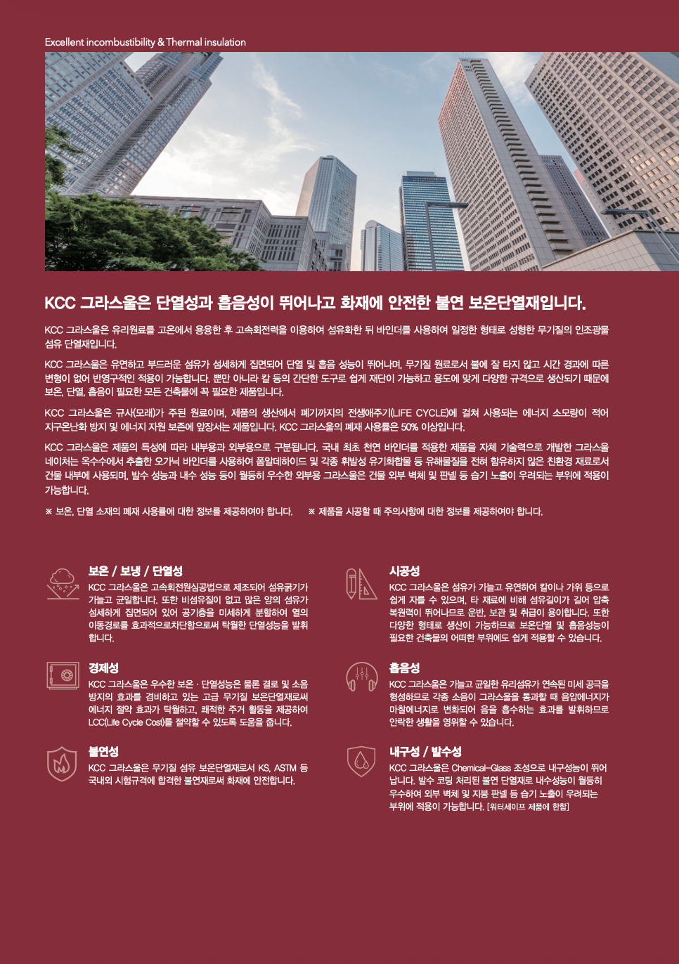 그라스울 크린매트 48K 문서