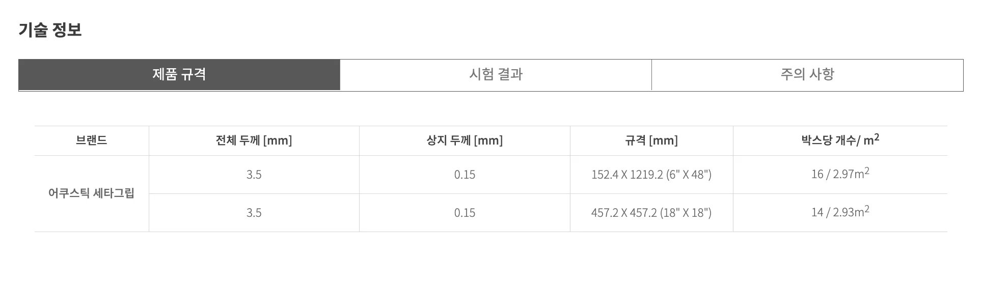어쿠스틱 세타그립 문서