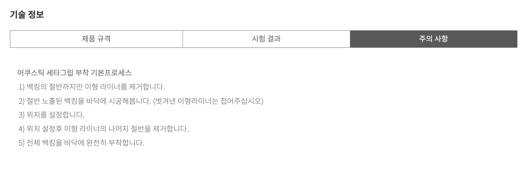 어쿠스틱 세타그립 문서
