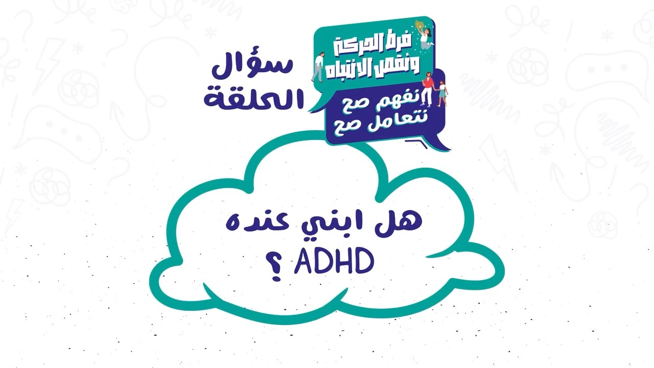 ADHD in Children: Distinguishing Between Normal Behavior and ADHD