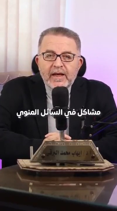 Causes, Diagnosis, and Treatment of Male Infertility with Dr. Ehab El-Barky