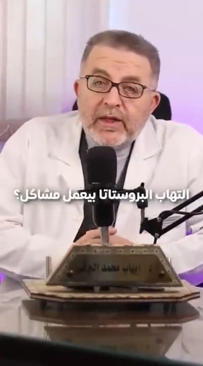 Prostatitis Symptoms: Diagnosis and Effective Treatment with Dr. Ehab El-Barky