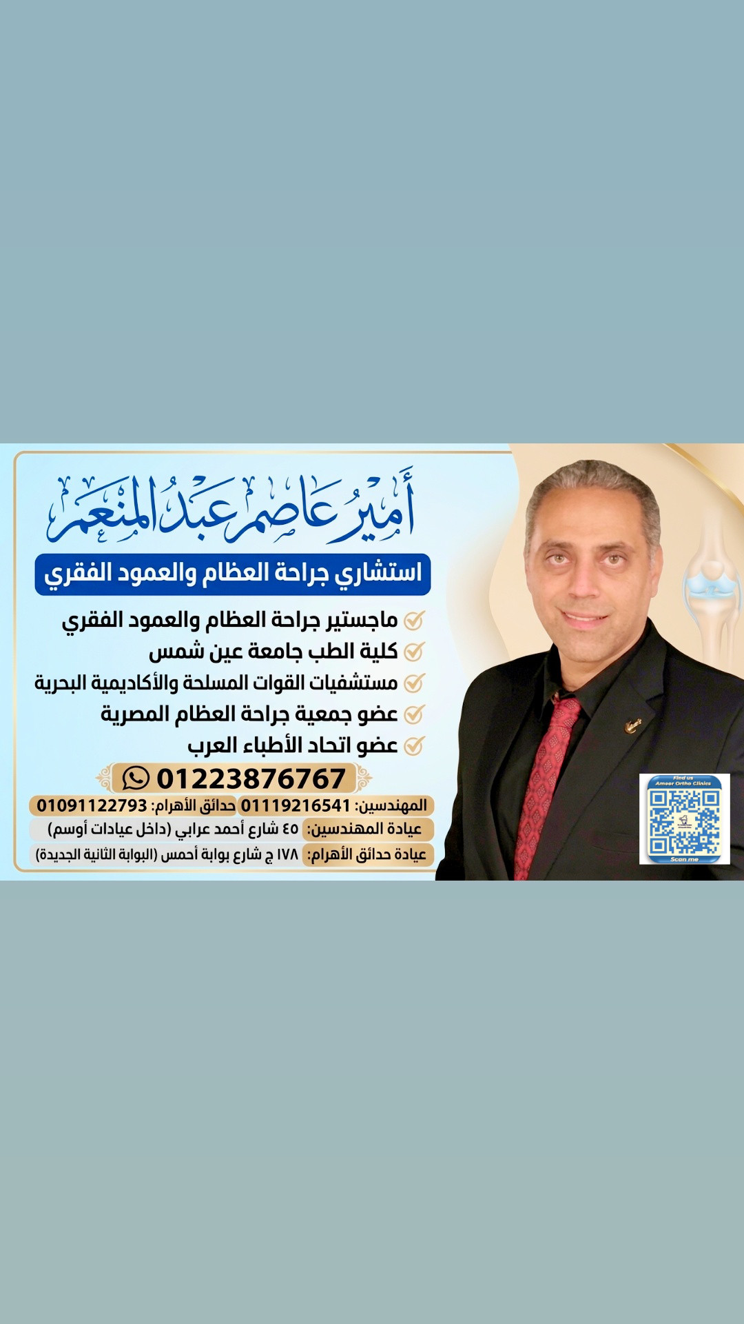 Dr. Ameer Assem Abdel Monem