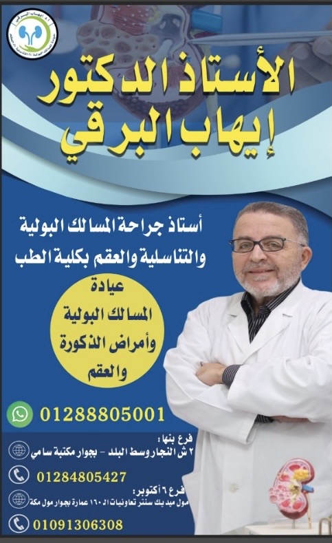 Dr. Ehab Mohamed Ali El-Barky