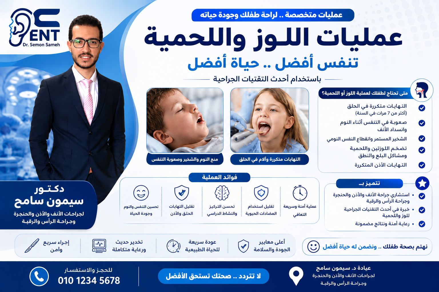 Tonsillectomy and Adenoidectomy