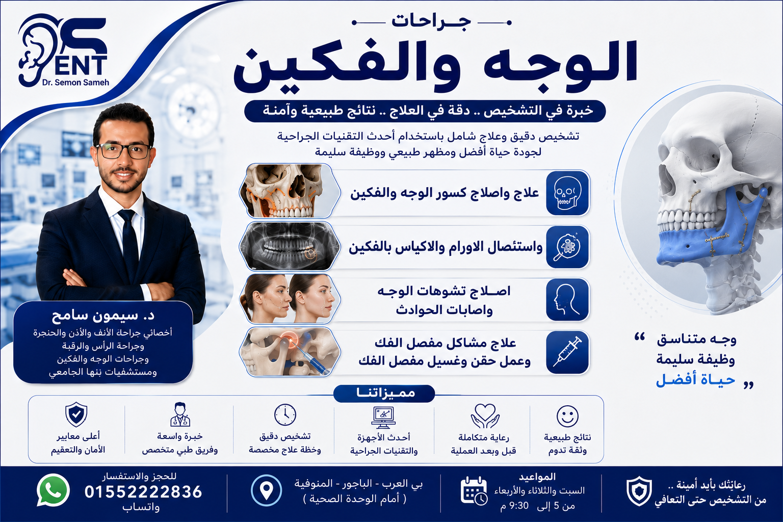 جراحات الوجه والفكين