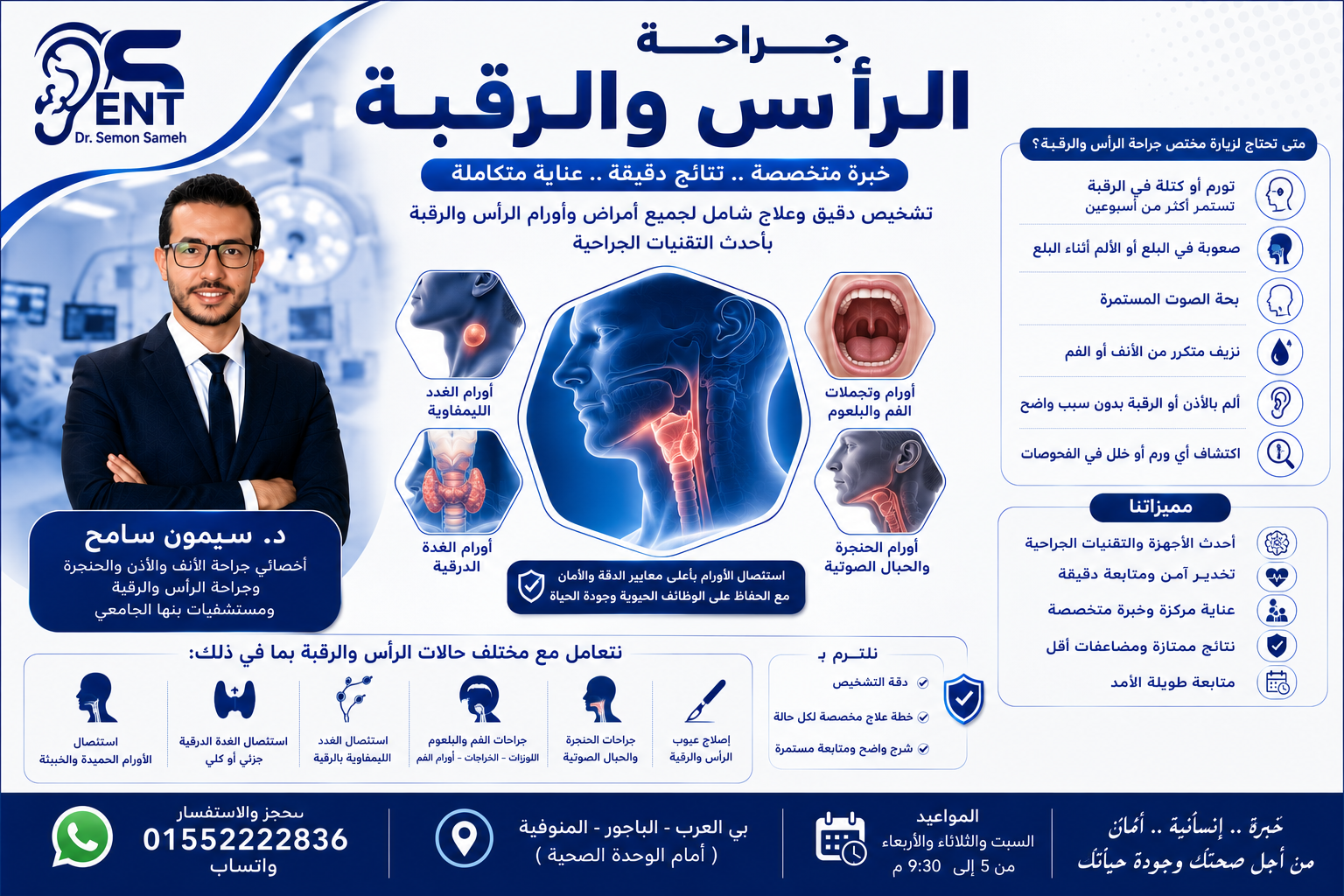 جراحات الرأس والرقبة