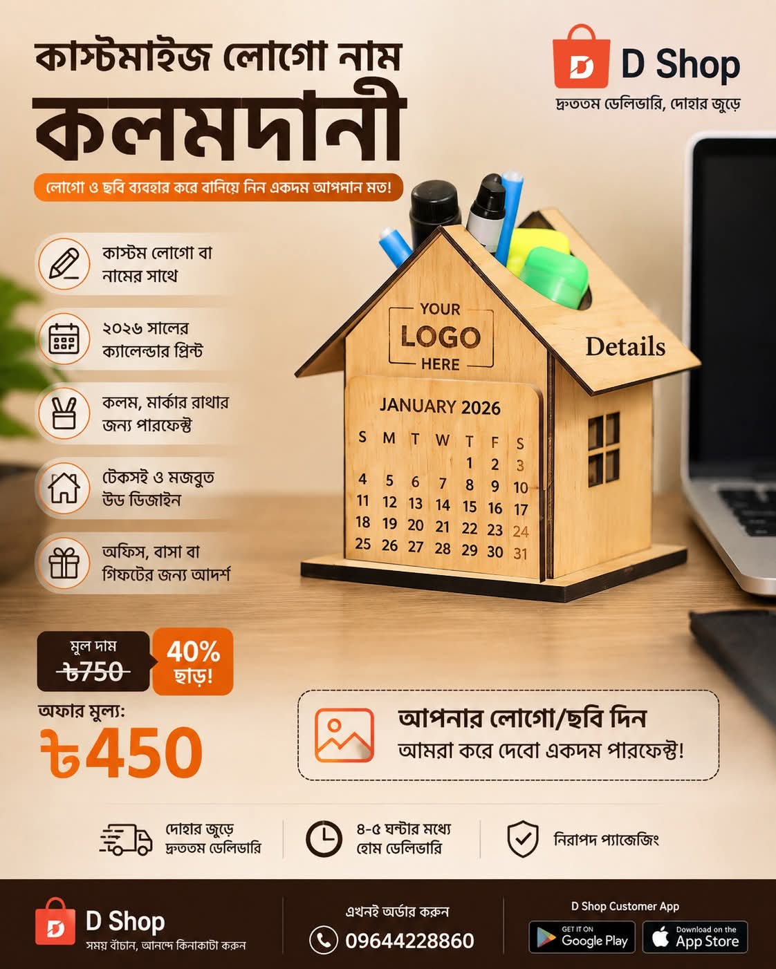 কাস্টমাইজ কলমদানি