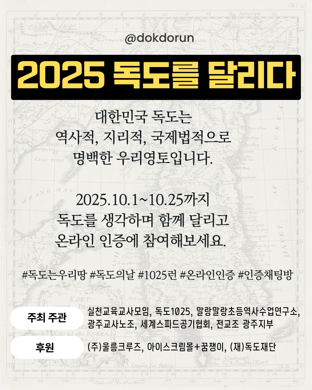 DokdoRun Card News 1