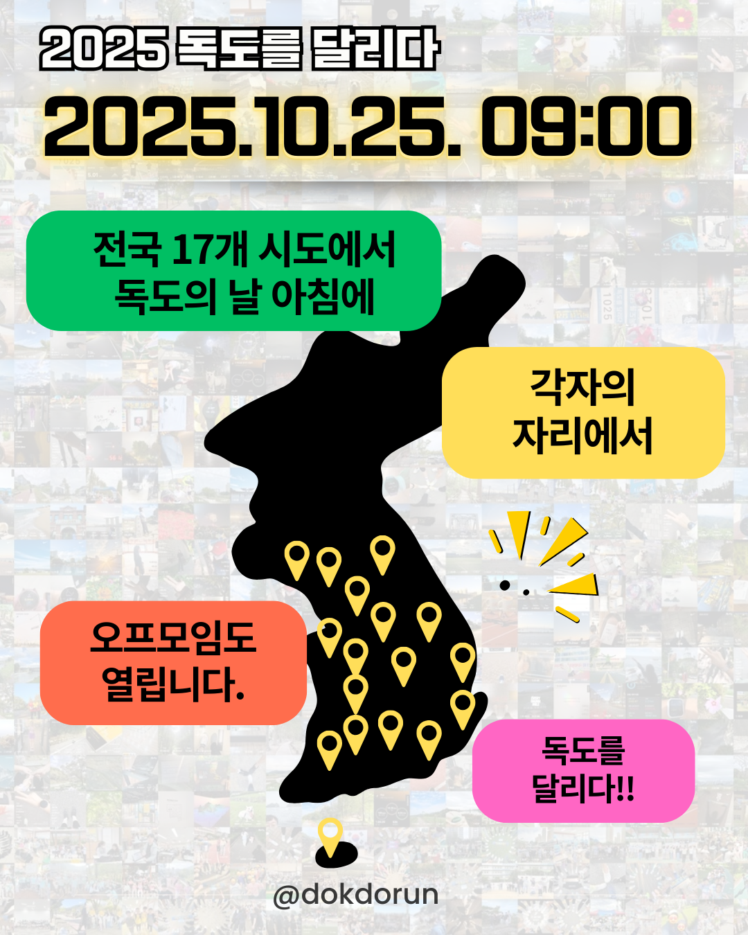 DokdoRun Card News 5