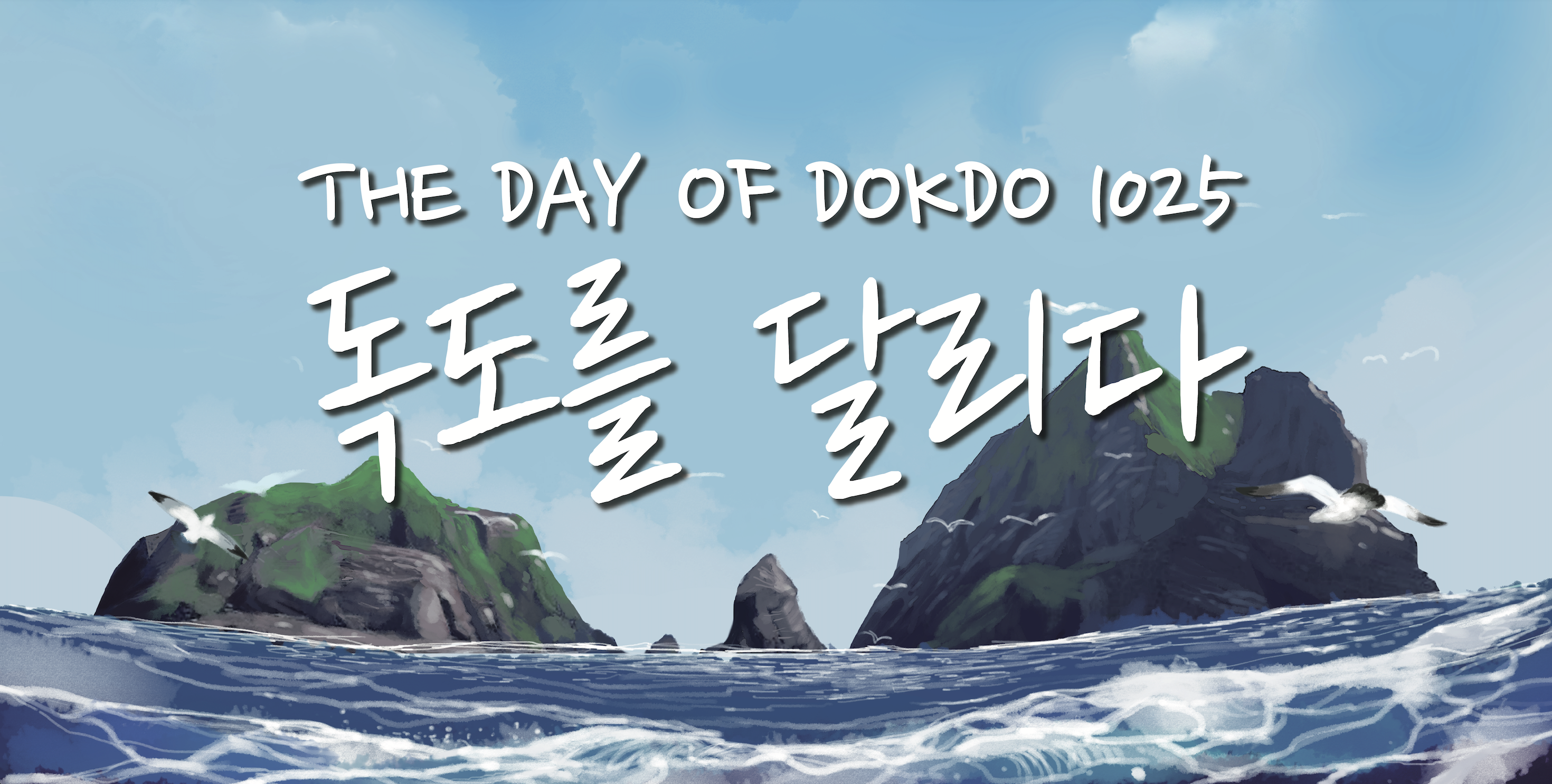 DokdoRun Story Image