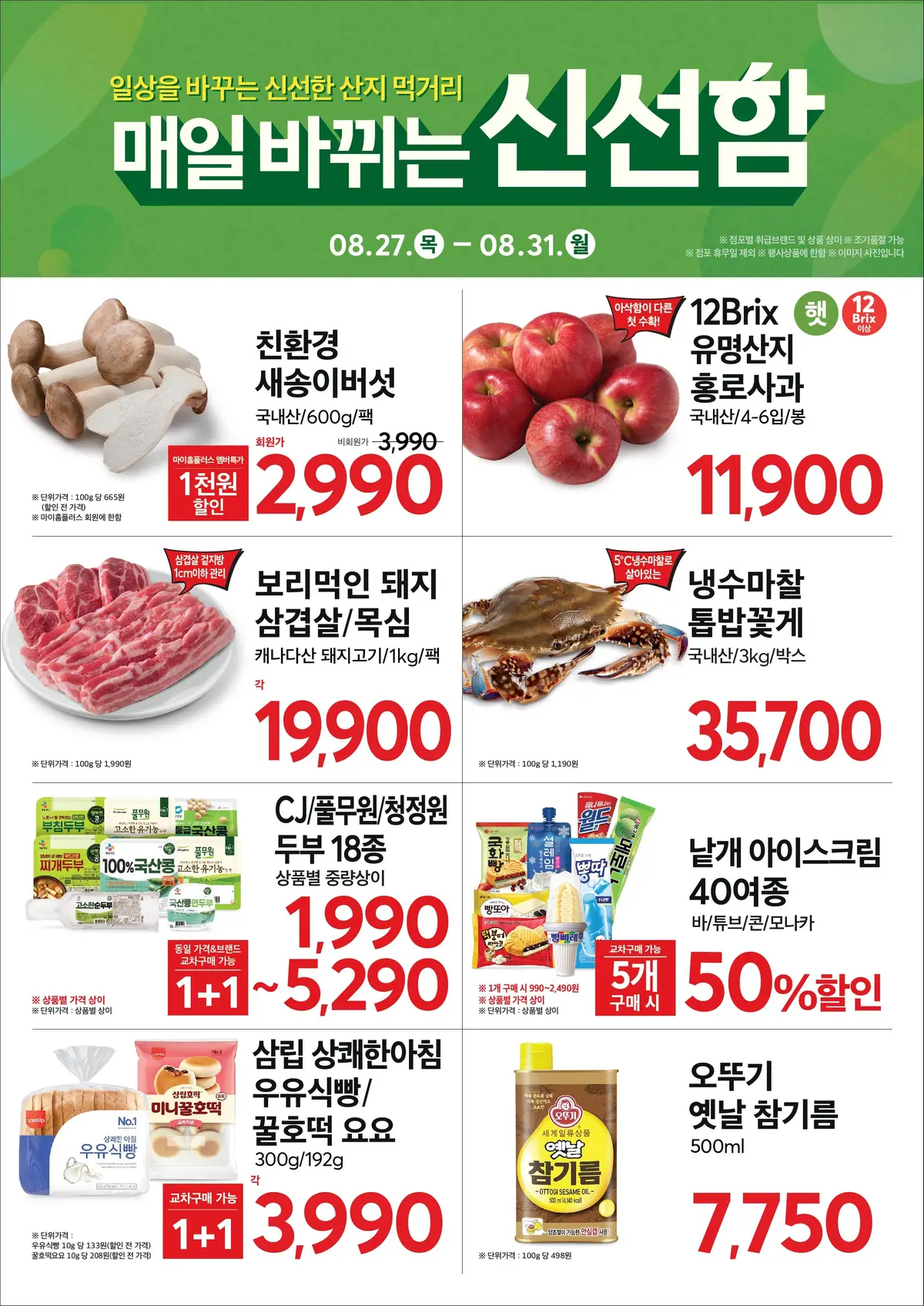 홈플러스익스프레스 용인죽전점 종이 전단지 (8/27~9/2) 전단지 1페이지