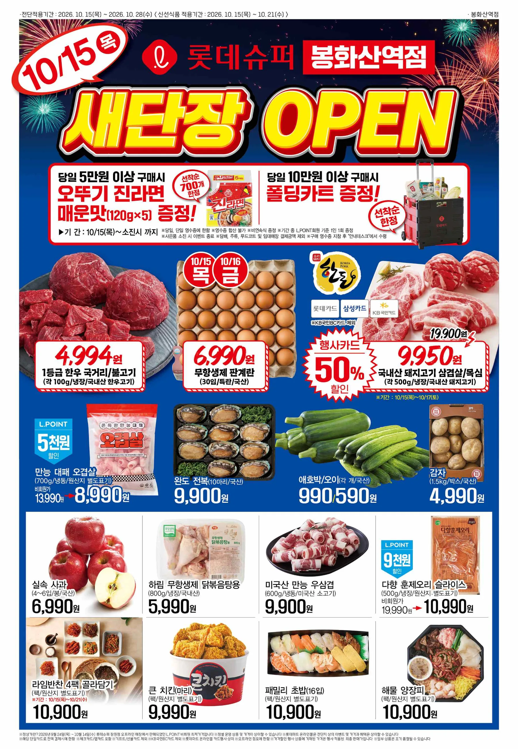 20261015-20261021_[슈퍼]봉화산역점 전단지 1페이지