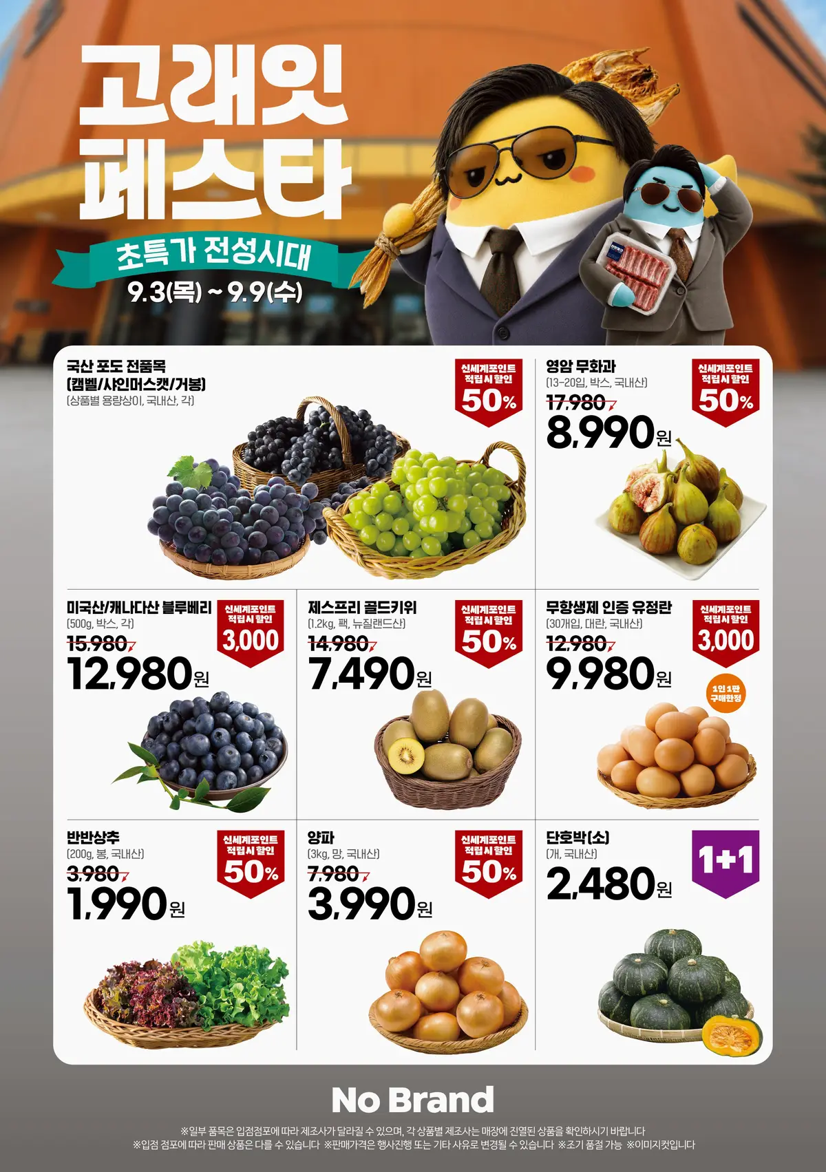 노브랜드 공식 전단행사 전단지 1페이지