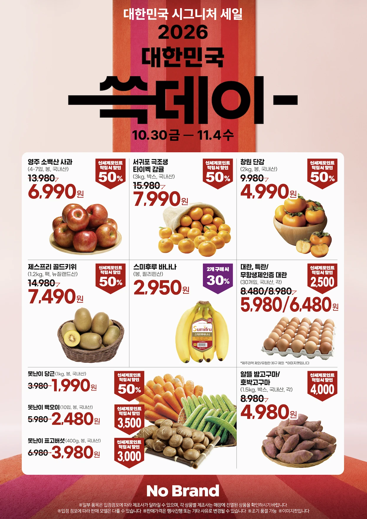 노브랜드 공식 전단행사 전단지 1페이지