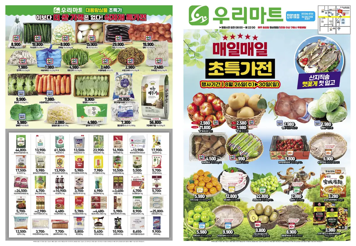 우리마트 진영점 매일매일 초특가전 전단지 1페이지