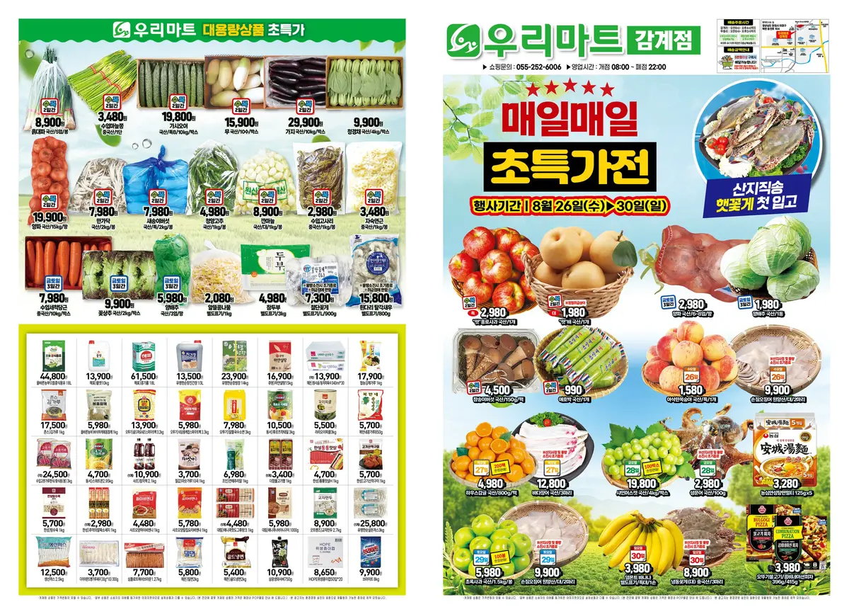 우리마트 감계점 매일매일 초특가전 전단지 1페이지