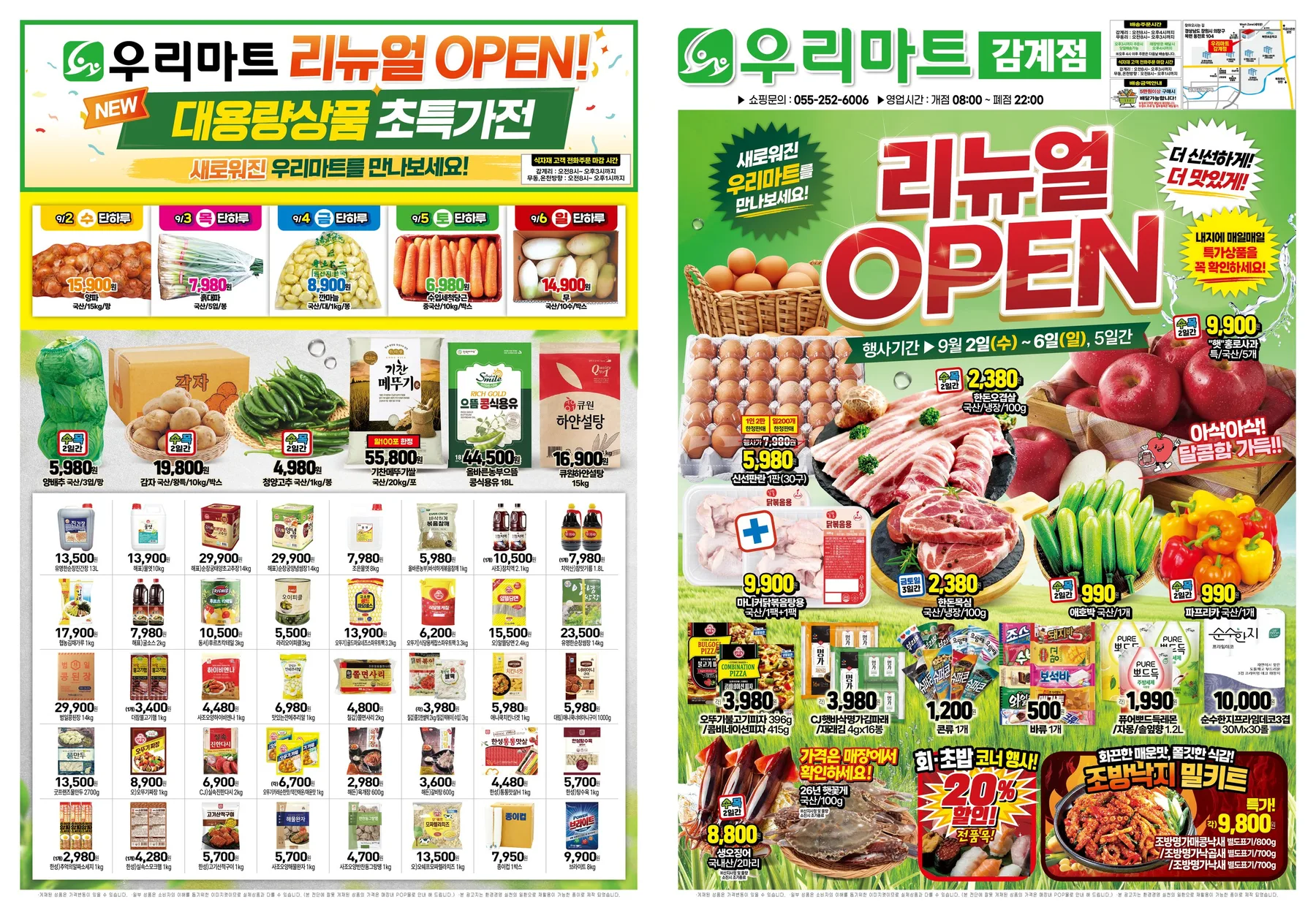 우리마트 감계점 우리마트 감계점 리뉴얼 OPEN! 전단지 1페이지