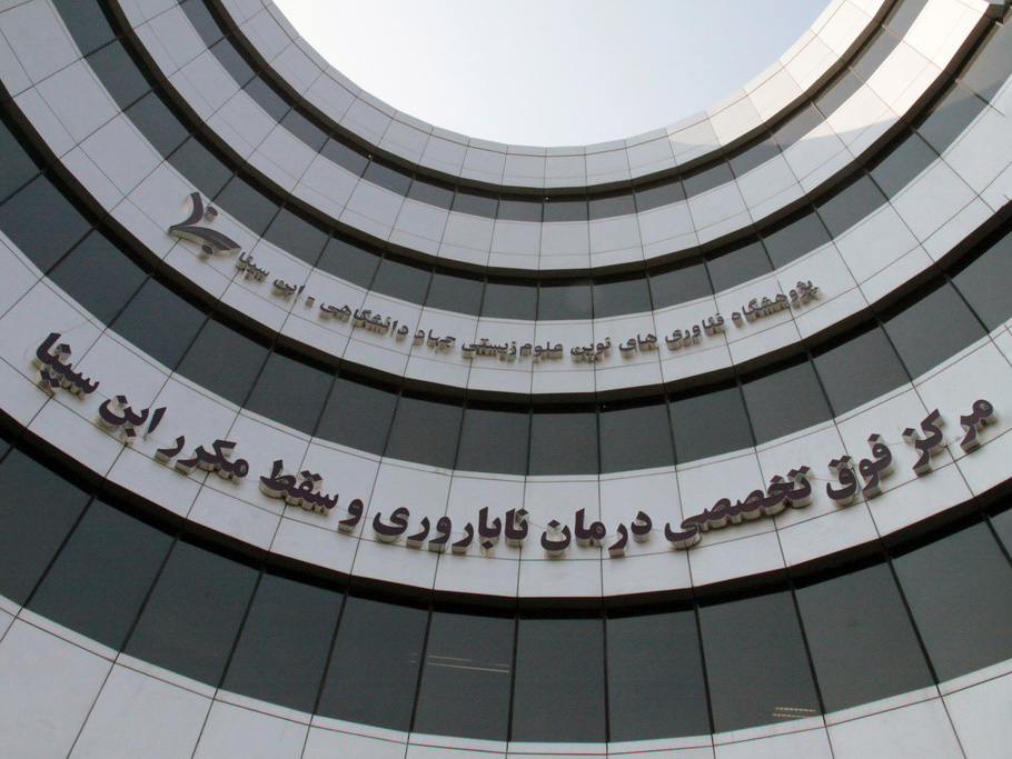 Avicenna Infertility Center, Karaj - Dr. Ataei