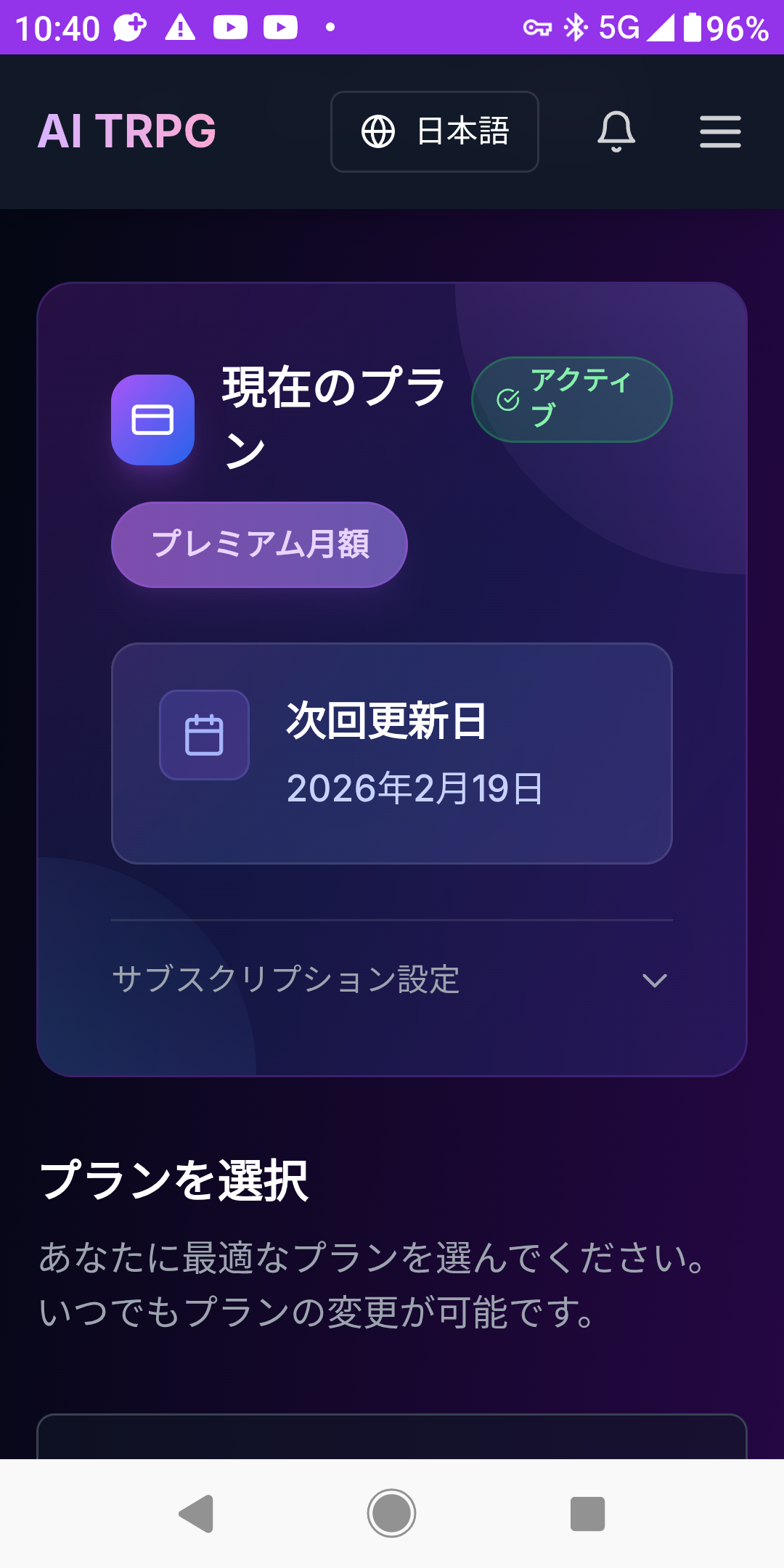 プレミアム機能が機能していません。