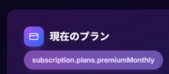プレミアム機能が有効にならない？ 1