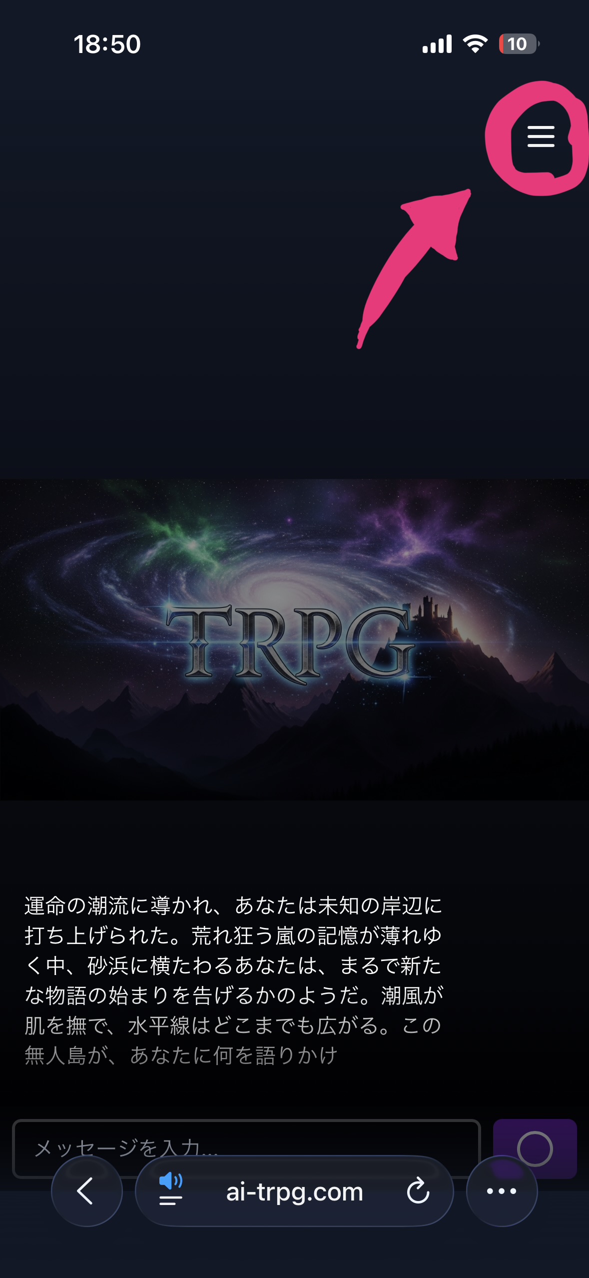 メニュー画面が開かない