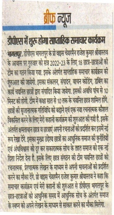 DPS Bhagalpur Media Coverage 12