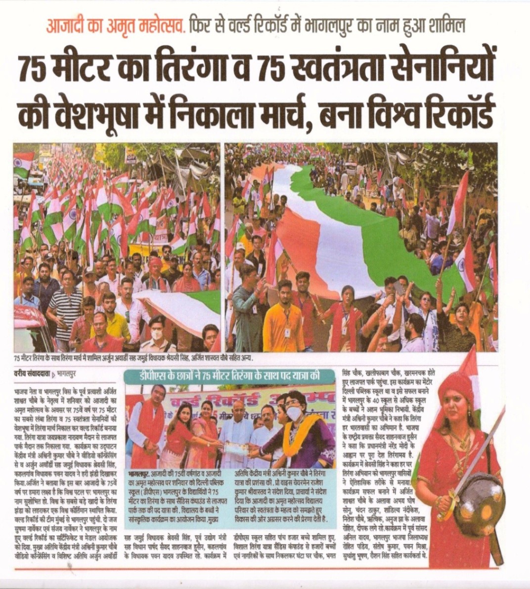 DPS Bhagalpur Media Coverage 11