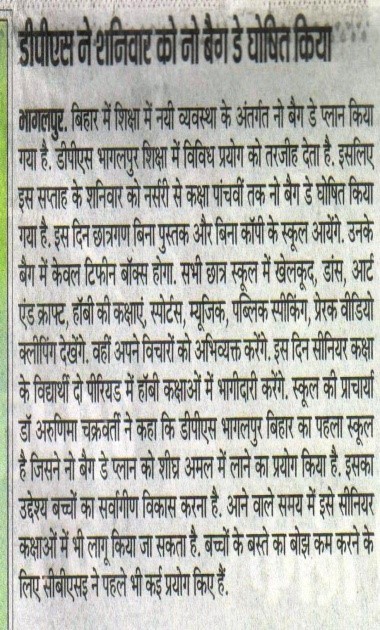 DPS Bhagalpur Media Coverage 8