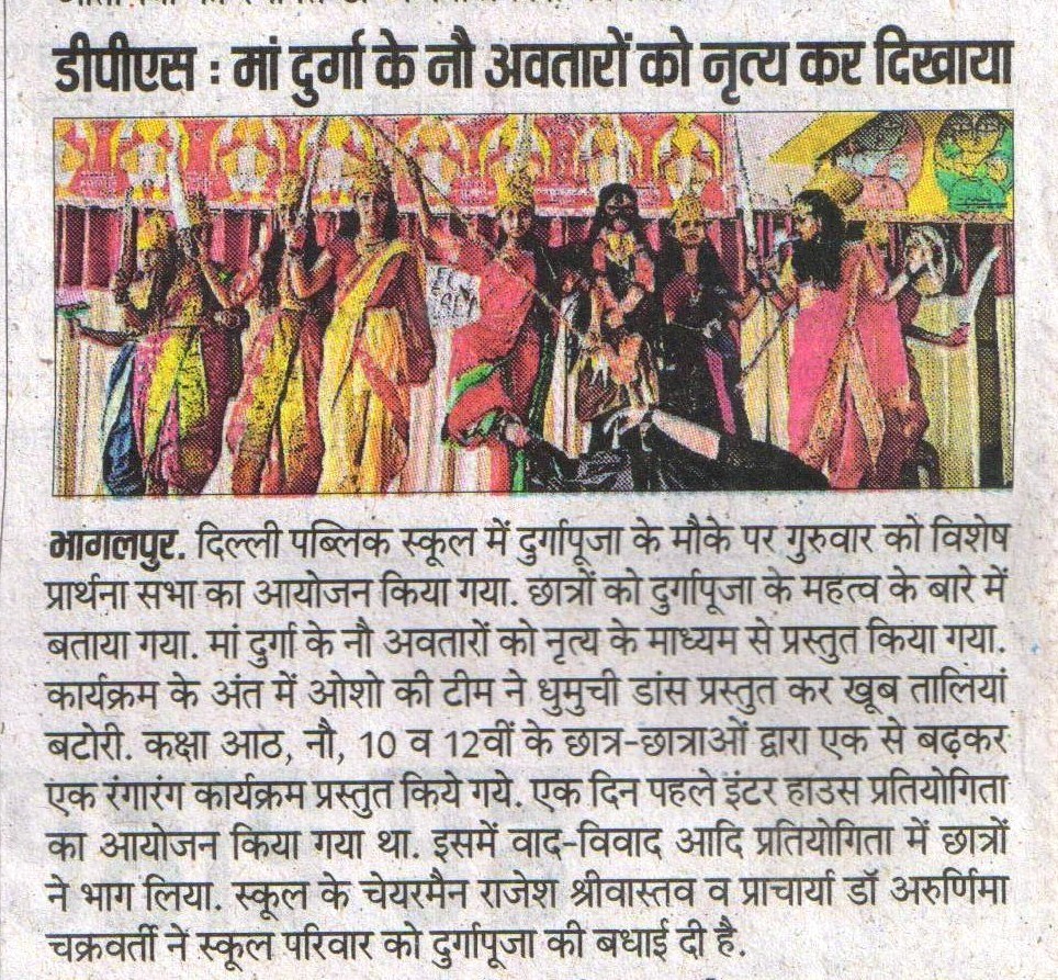 DPS Bhagalpur Media Coverage 4