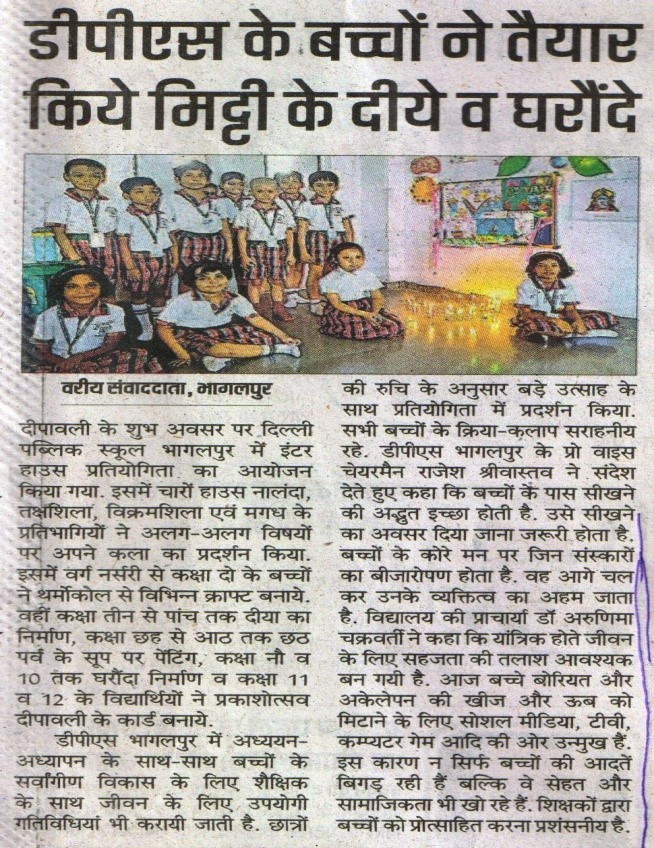 DPS Bhagalpur Media Coverage 7