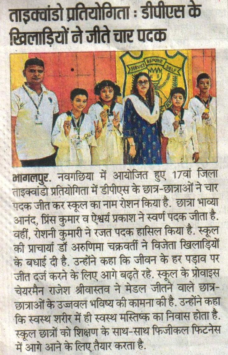 DPS Bhagalpur Media Coverage 5