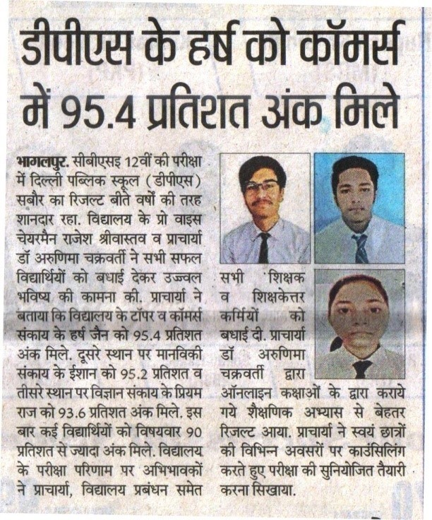 DPS Bhagalpur Media Coverage 6