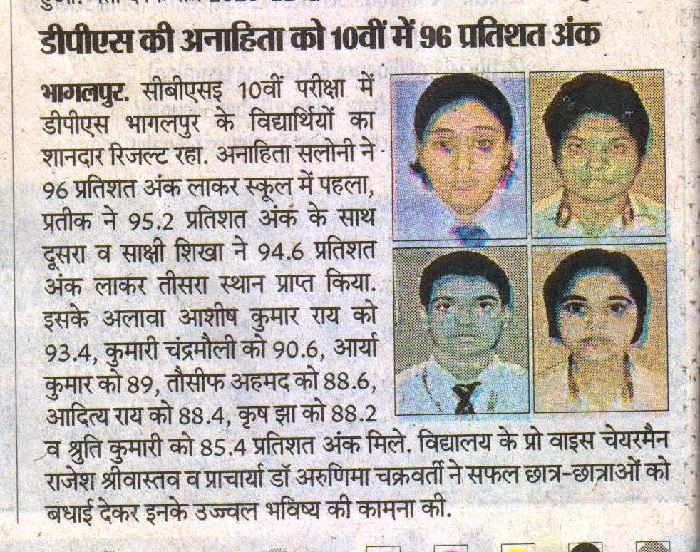 DPS Bhagalpur Media Coverage 3