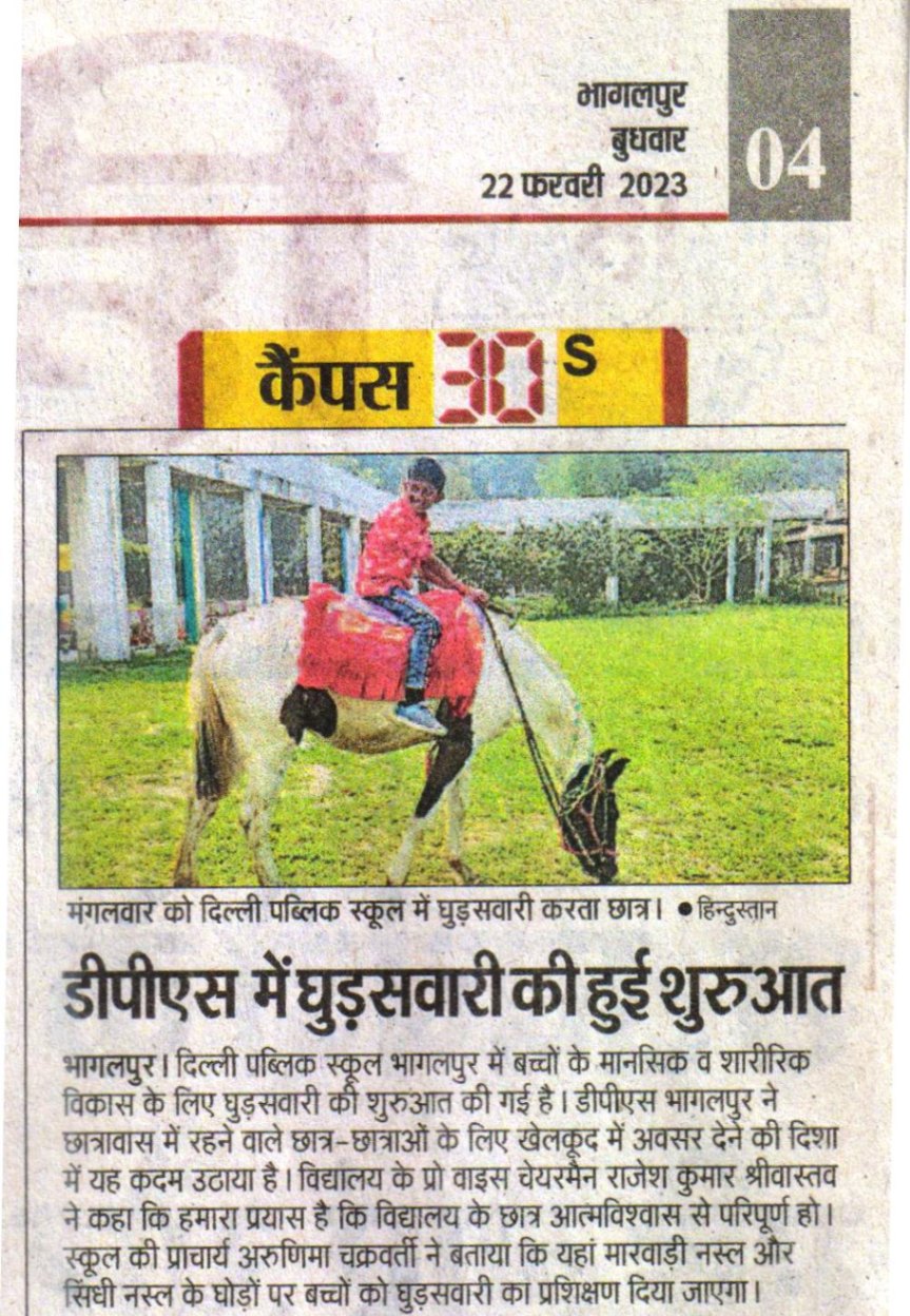 DPS Bhagalpur Media Coverage 1