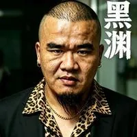 Hei Yuan