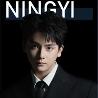 宁一