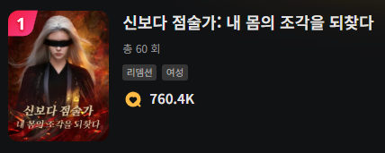 여상사 (女相师)