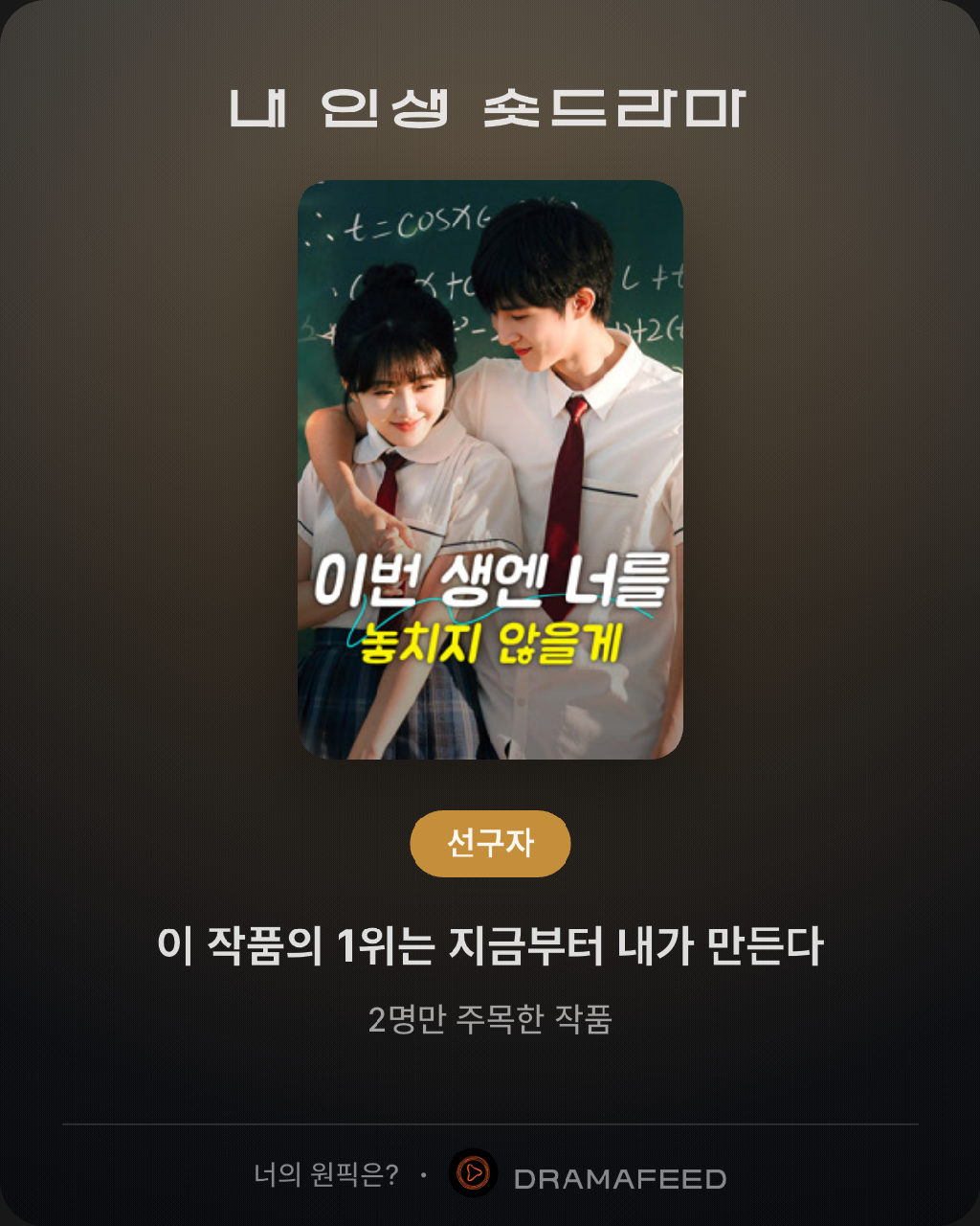 투투장부주, 중생편집소년적백월광: 이번 생엔 너를 놓치지 않을게