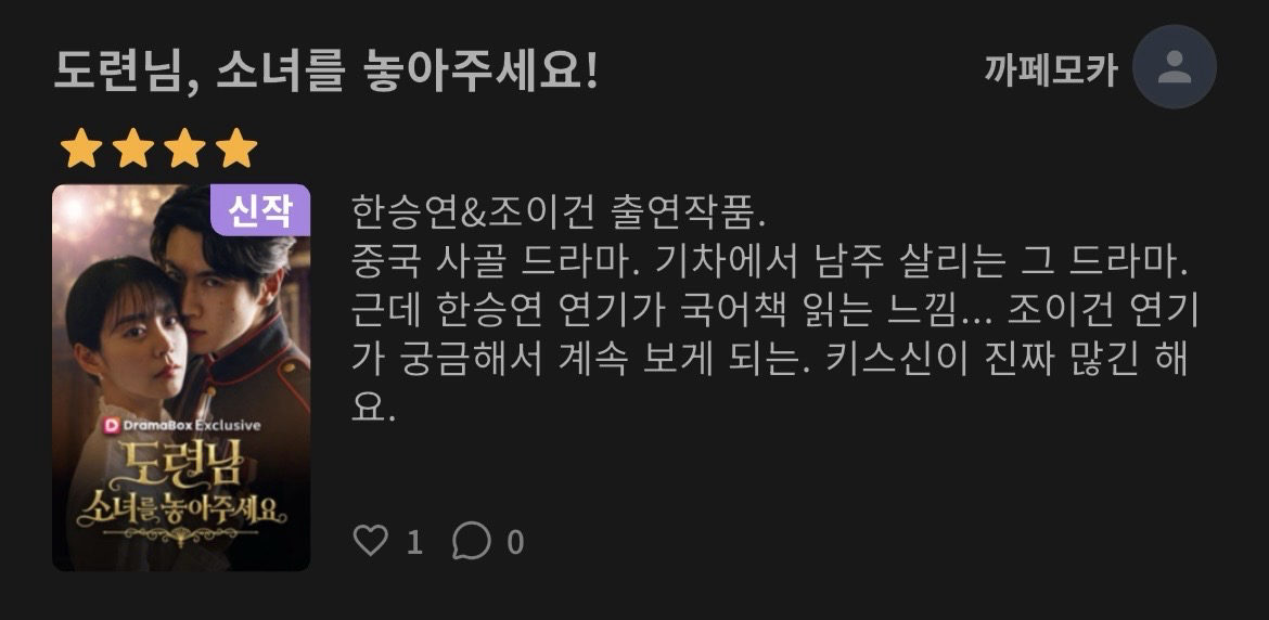 도련님, 소녀를 놓아주세요!