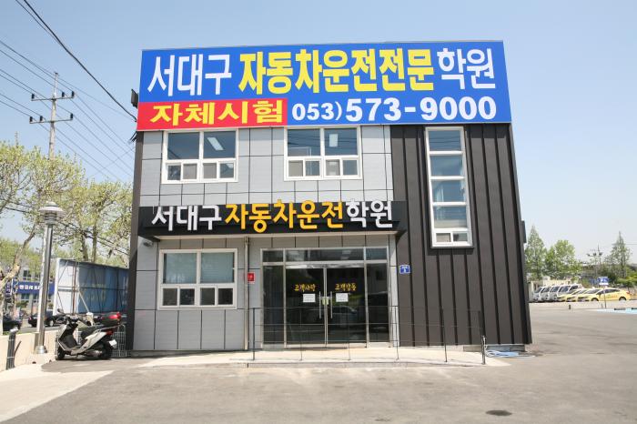 도로주행 연습 중인 서대구자동차운전전문학원 차량