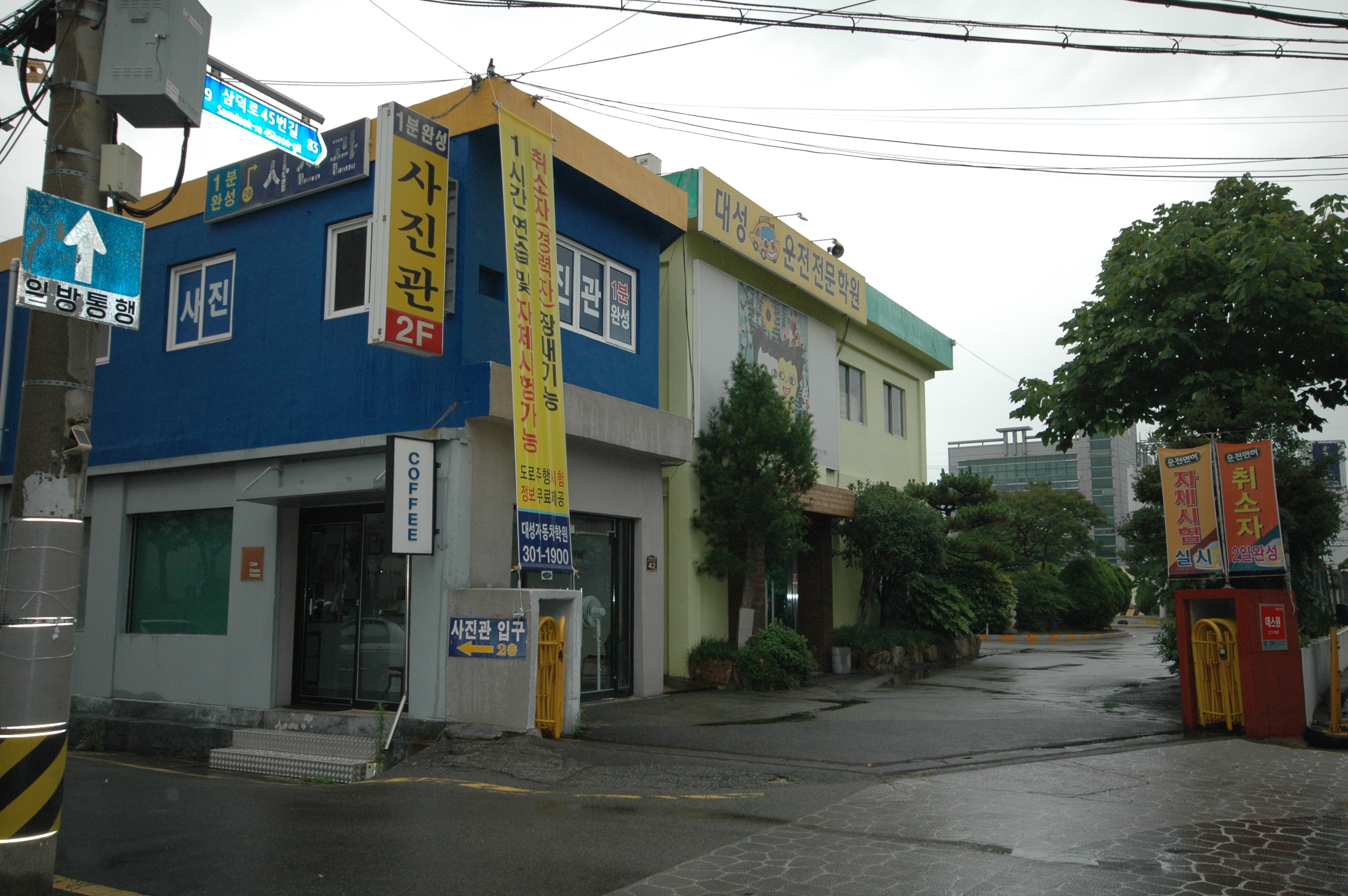 체계적인 교육 시스템을 자랑하는 대성 운전면허학원 전경