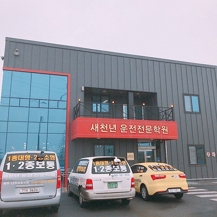 한적한 도로에서 주행 연습 중인 새천년 운전면허학원 차량