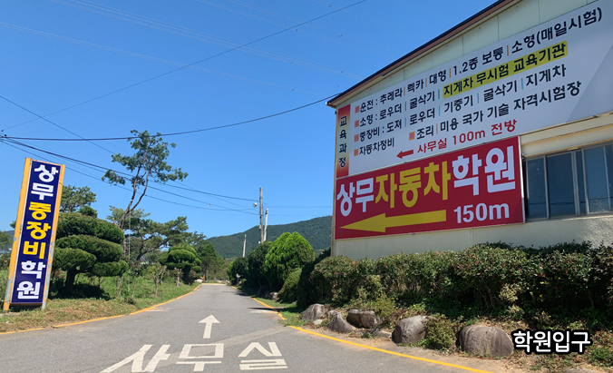 운전면허학원 선택을 고민하는 모습