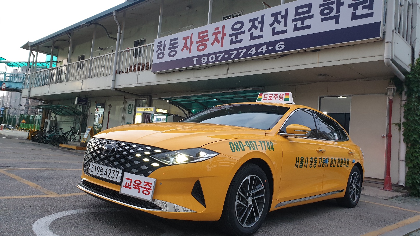 추천 서울 운전면허학원 : 창동운전학원