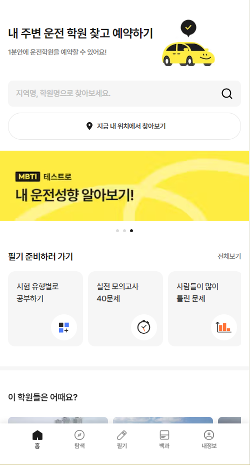 운전면허 준비2